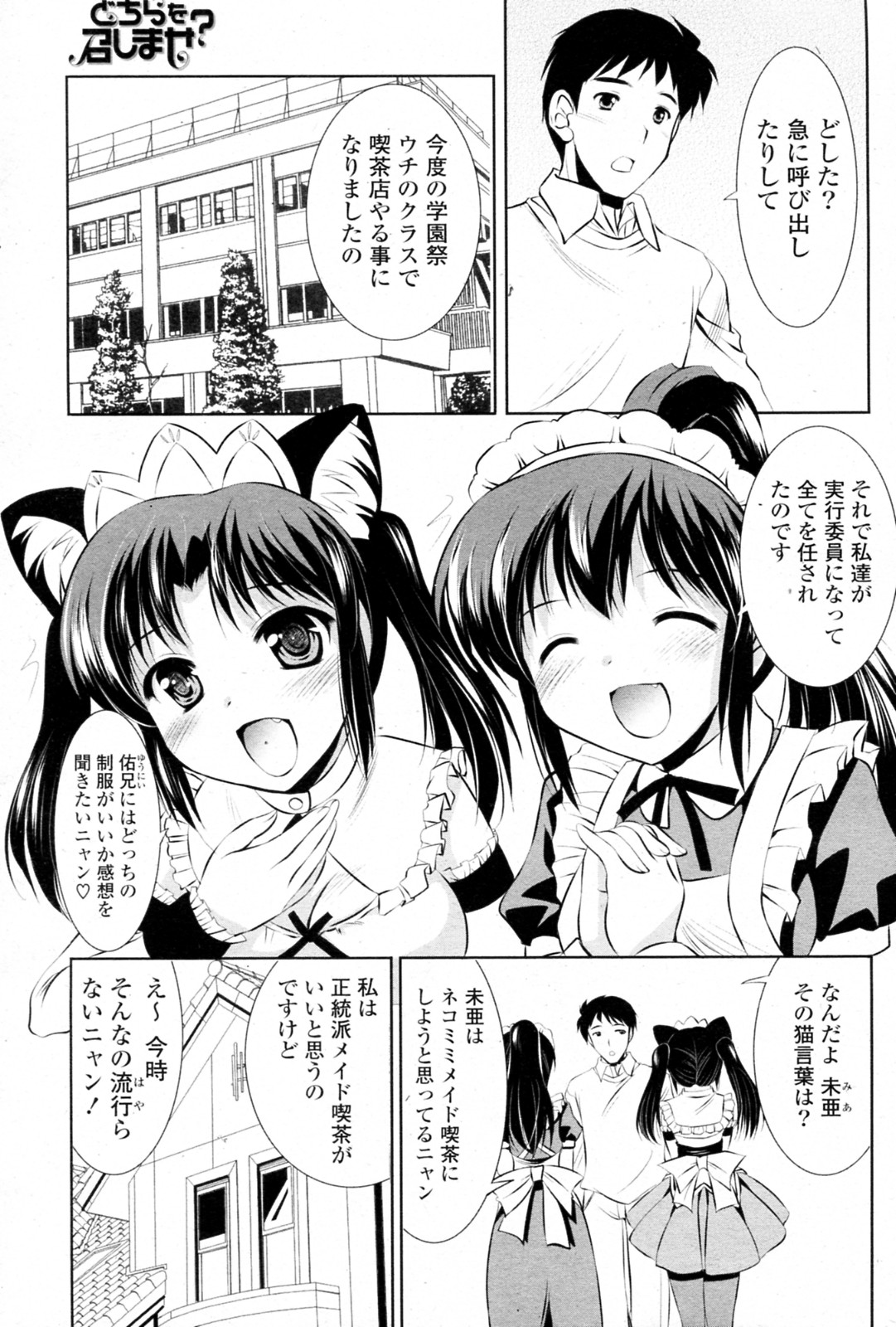 Dochira o Meshimase? page 3 full