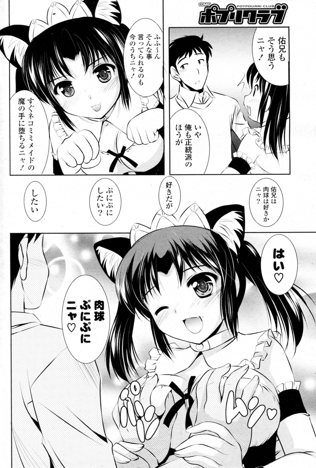Dochira o Meshimase? page 4 full