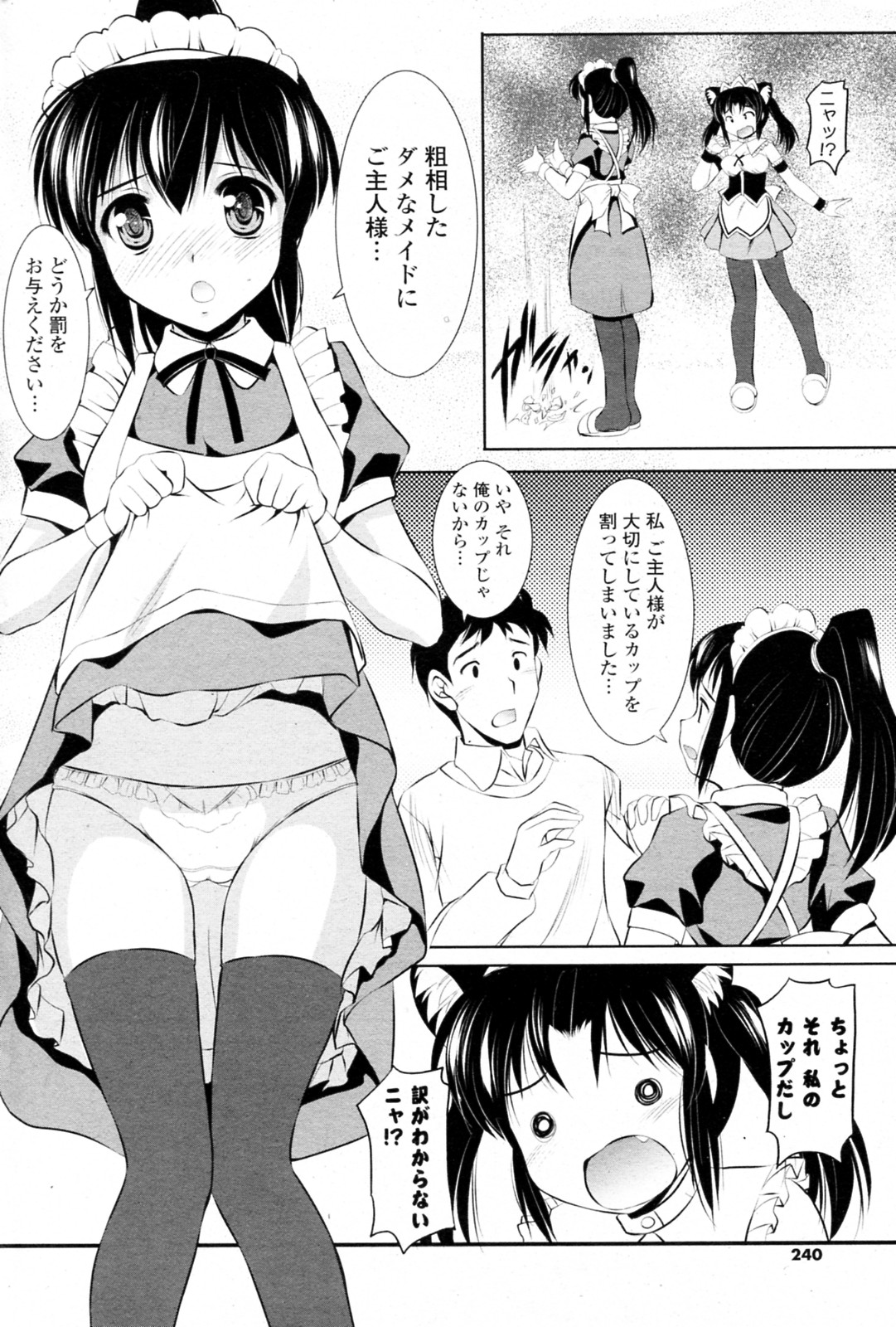 Dochira o Meshimase? page 6 full