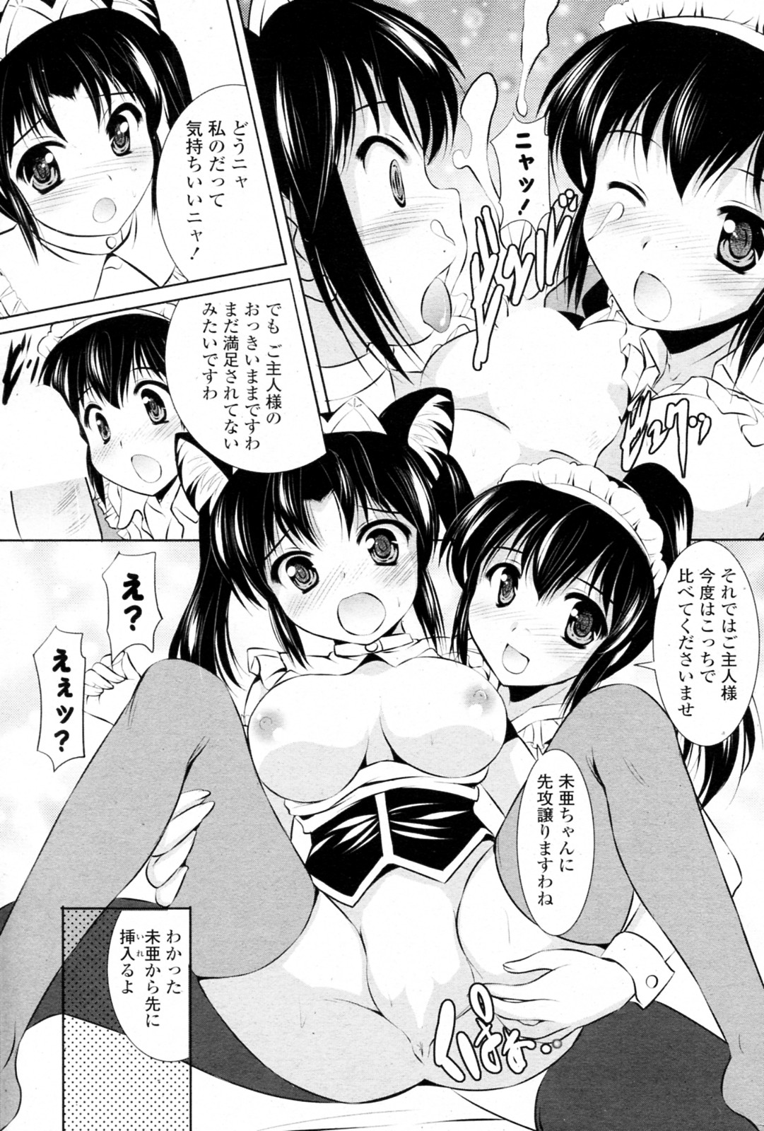 Dochira o Meshimase? page 9 full