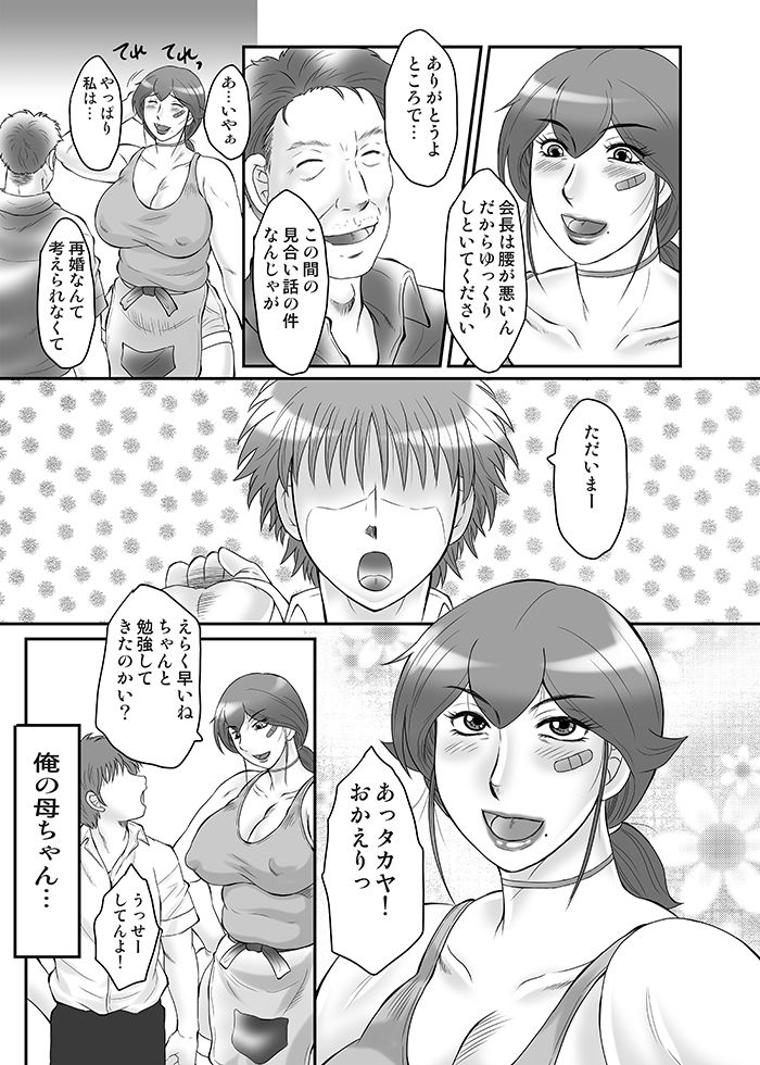 Monzetsu! Kaachan no Orga Nikki page 4 full
