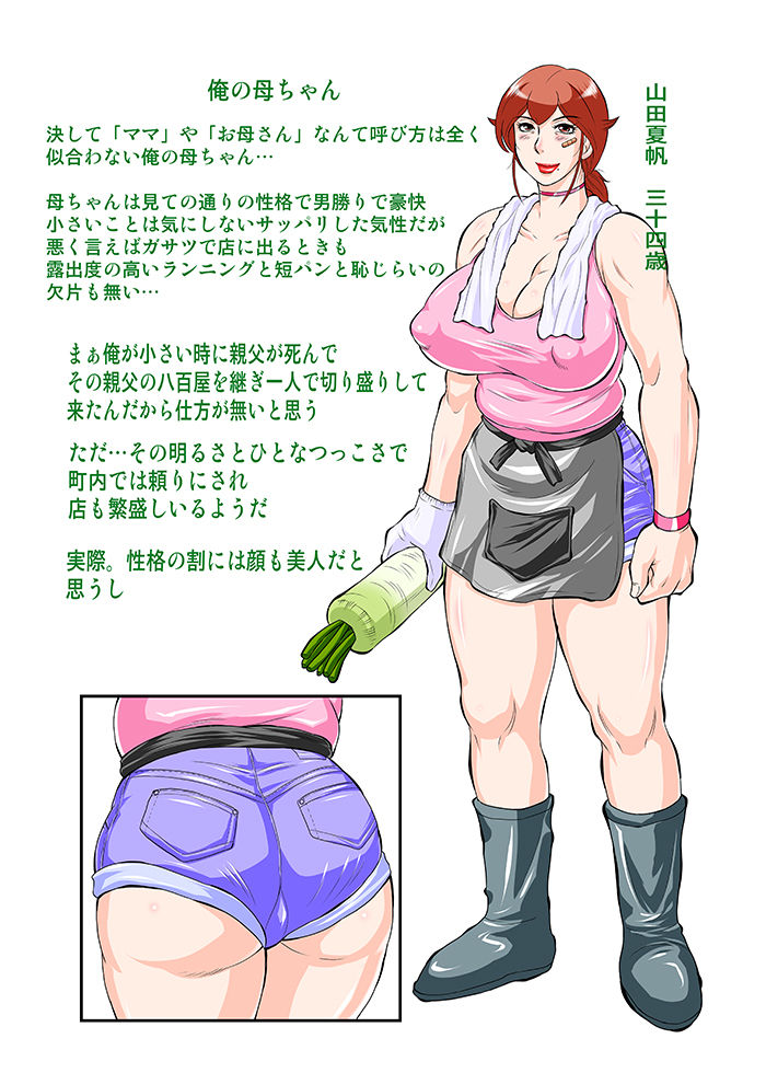 Monzetsu! Kaachan no Orga Nikki page 5 full