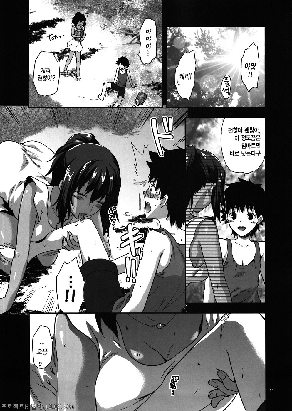 Kyrie page 10 full