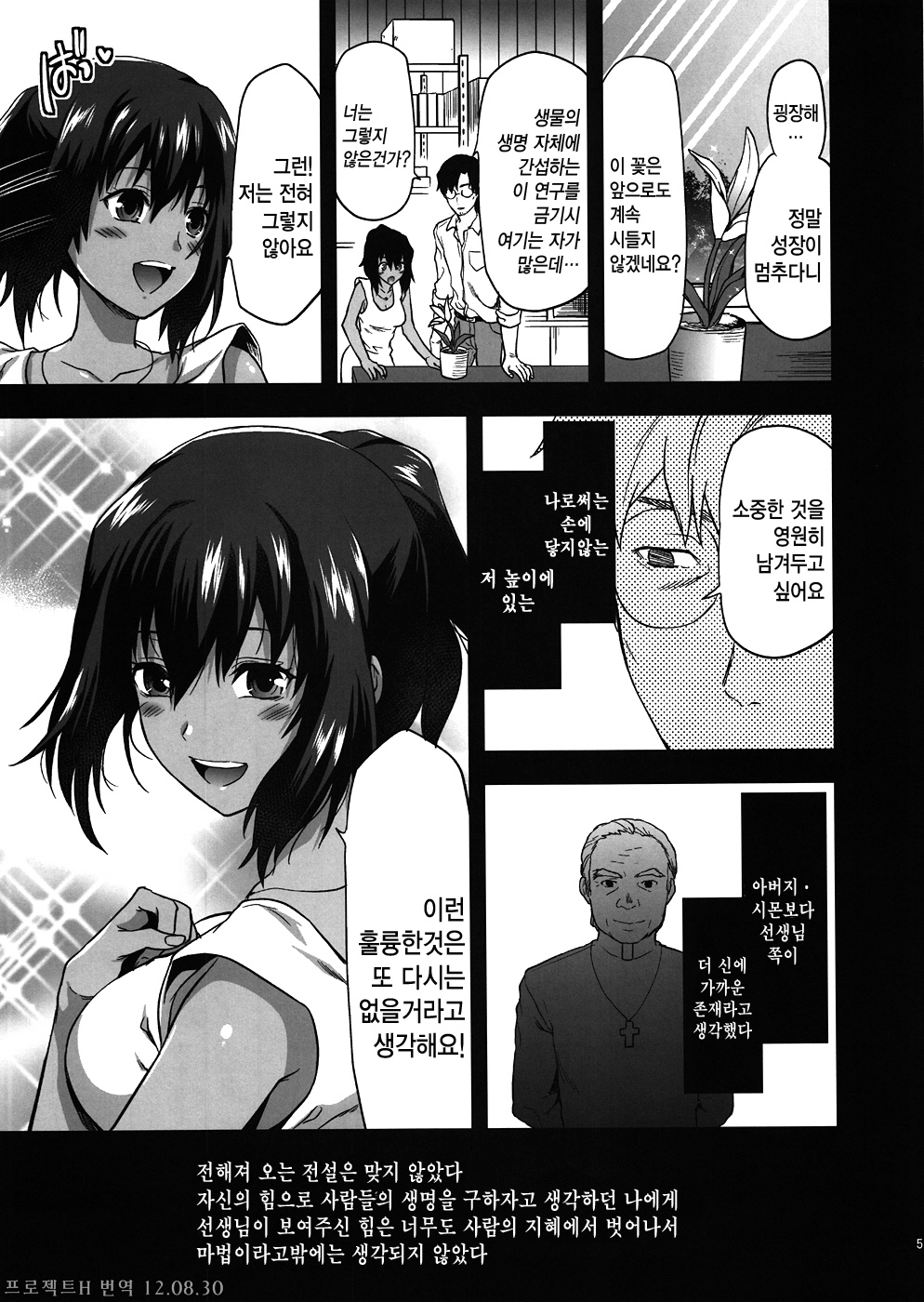 Kyrie page 4 full
