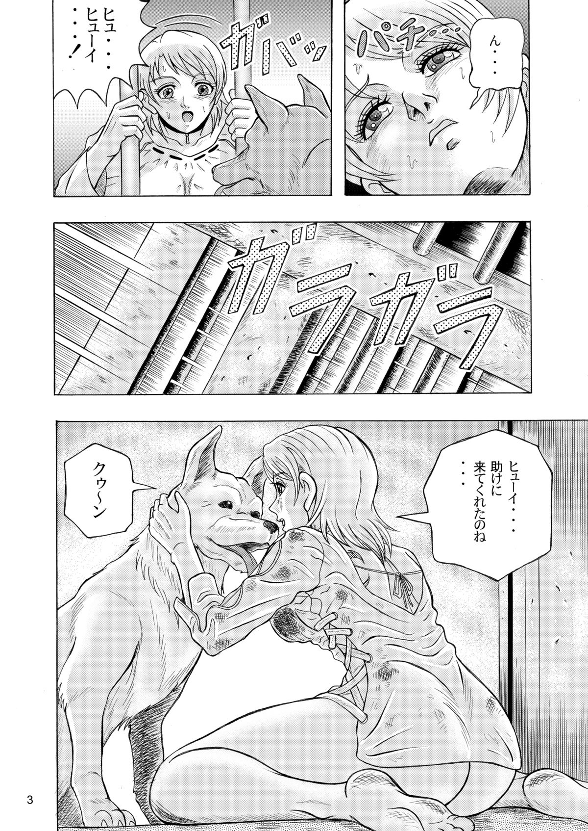 でめまん参 page 4 full