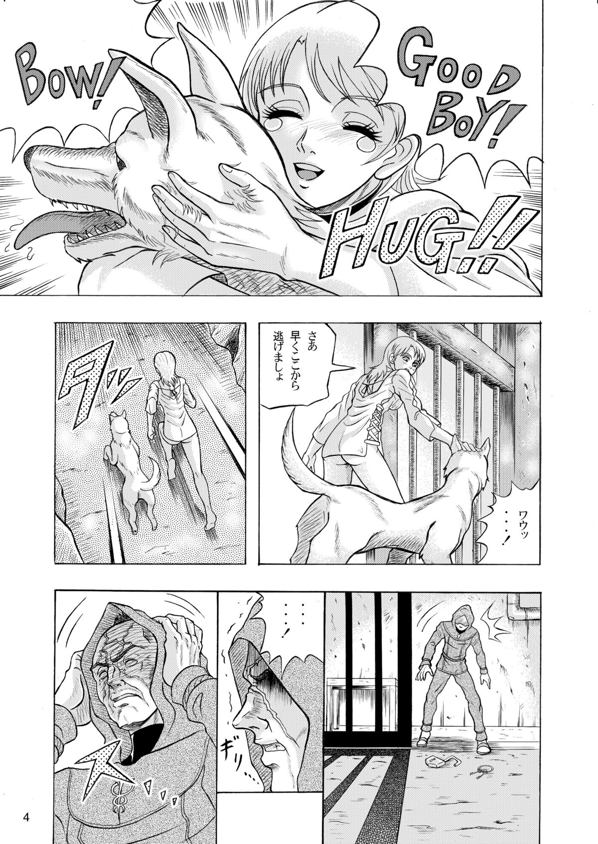 でめまん参 page 5 full