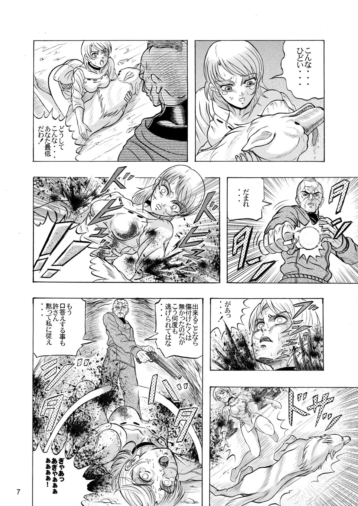 でめまん参 page 8 full