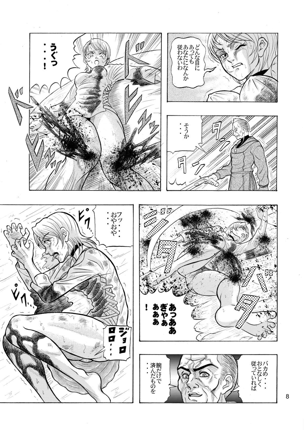 でめまん参 page 9 full