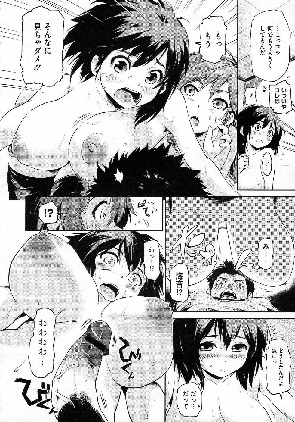 Zettai Kengen Sisters! page 8 full