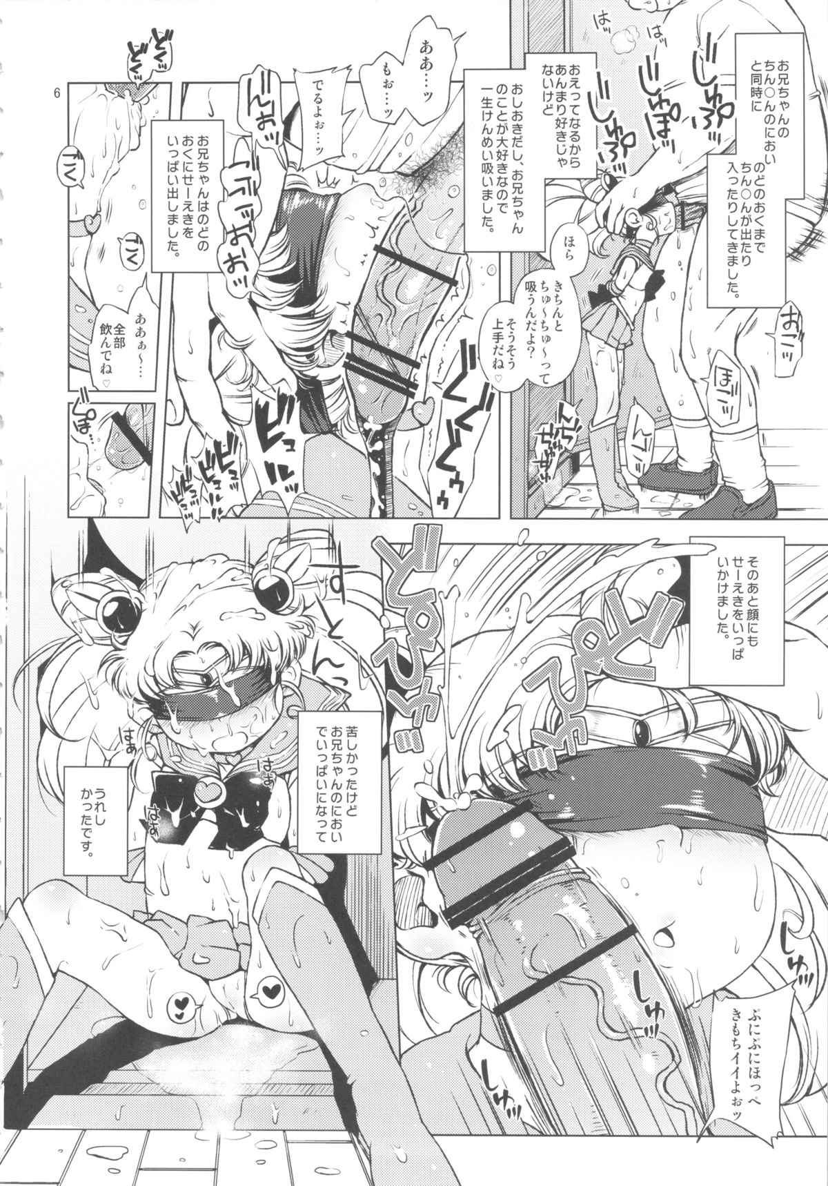 Chibiusa no Himitsu Diary page 5 full