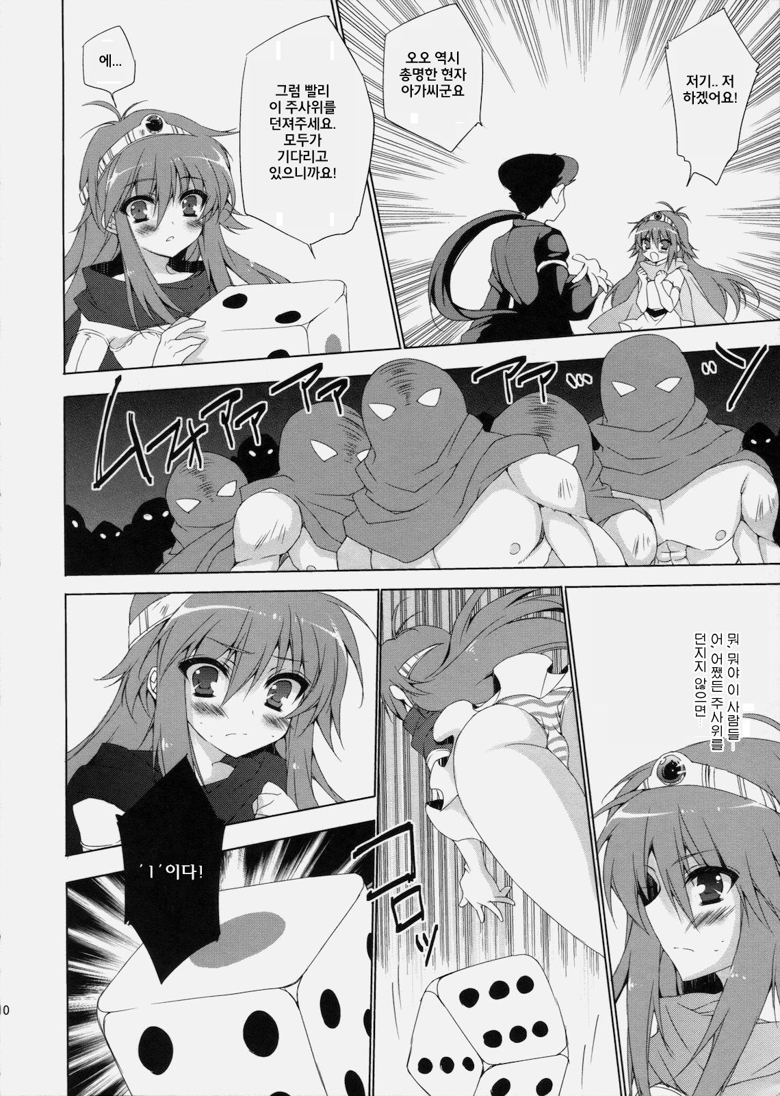 Kenja-tan page 10 full
