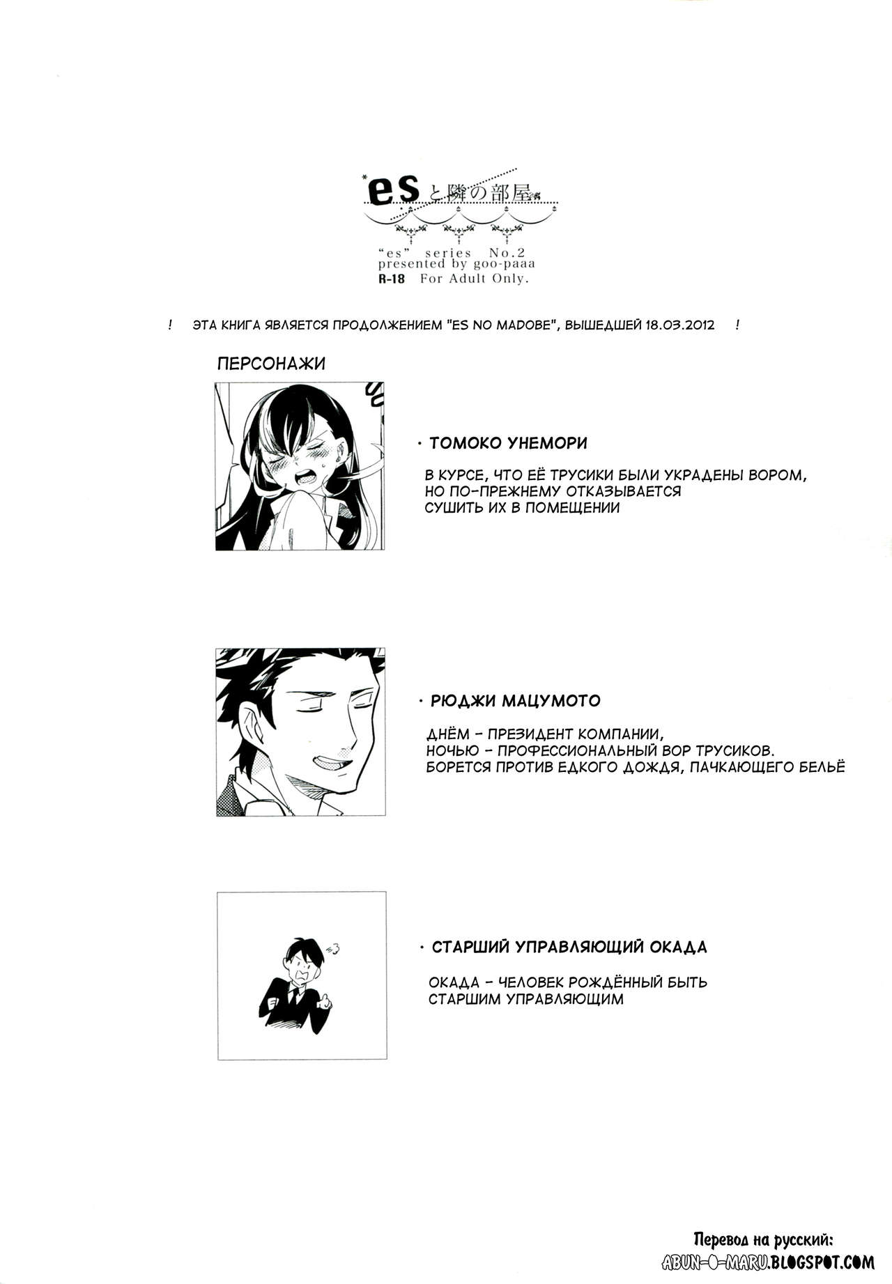 es to Tonari no Heya page 2 full