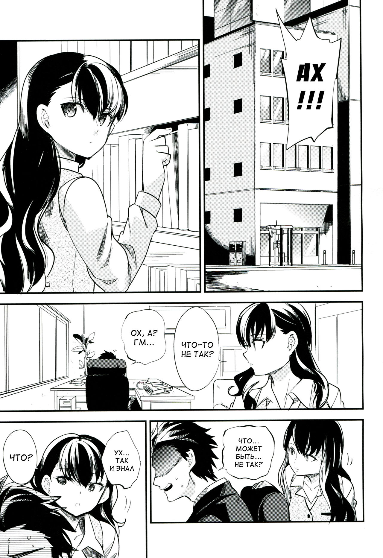 es to Tonari no Heya page 4 full