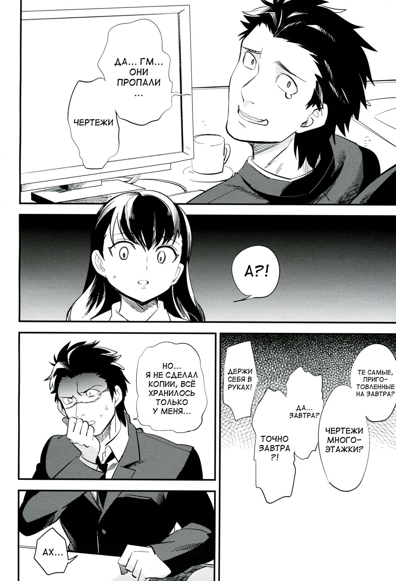 es to Tonari no Heya page 5 full