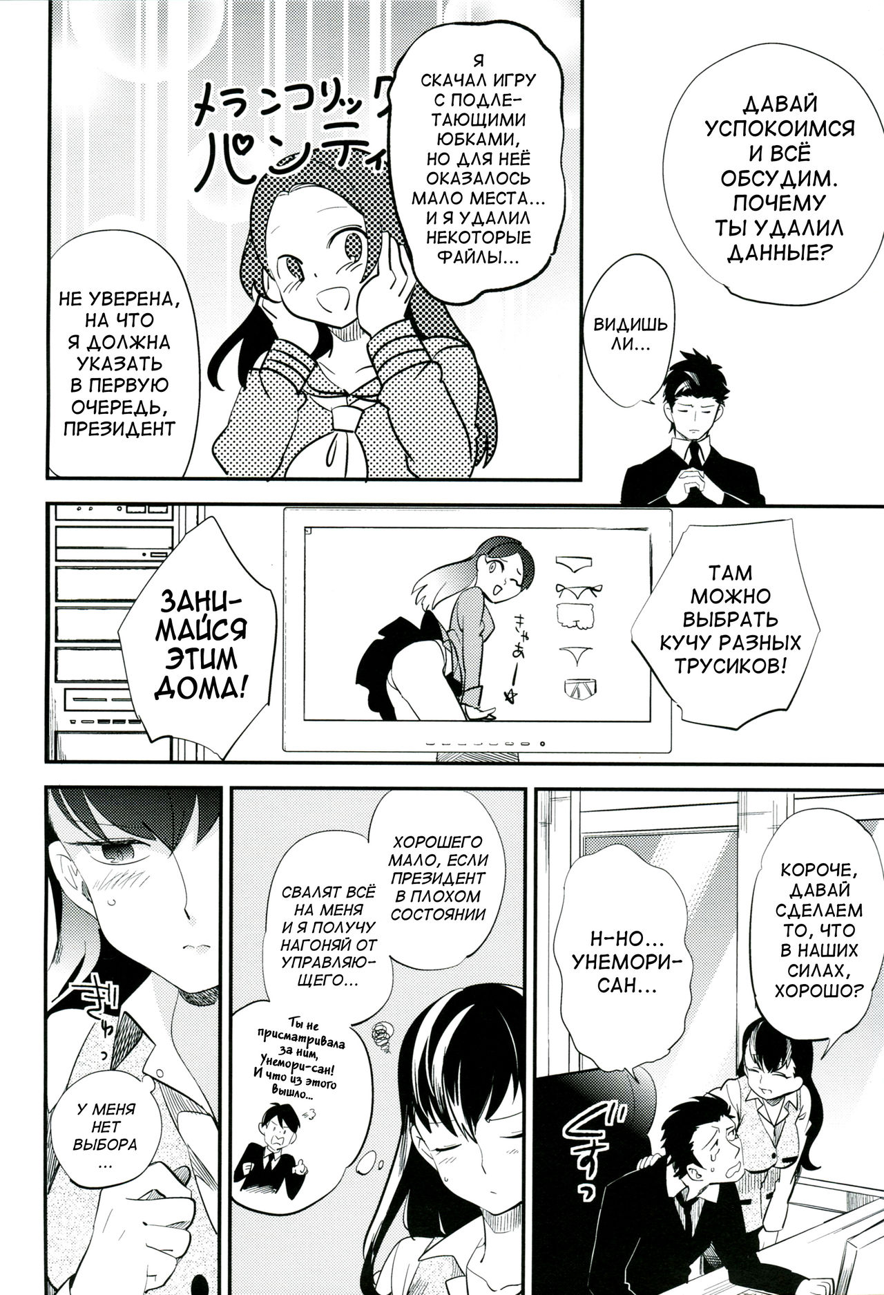 es to Tonari no Heya page 7 full
