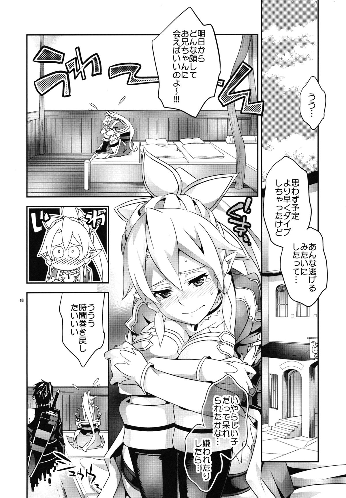 C9-03 Suguha to Lyfa to Oniichan no Shiawase Kazoku Keikaku page 9 full