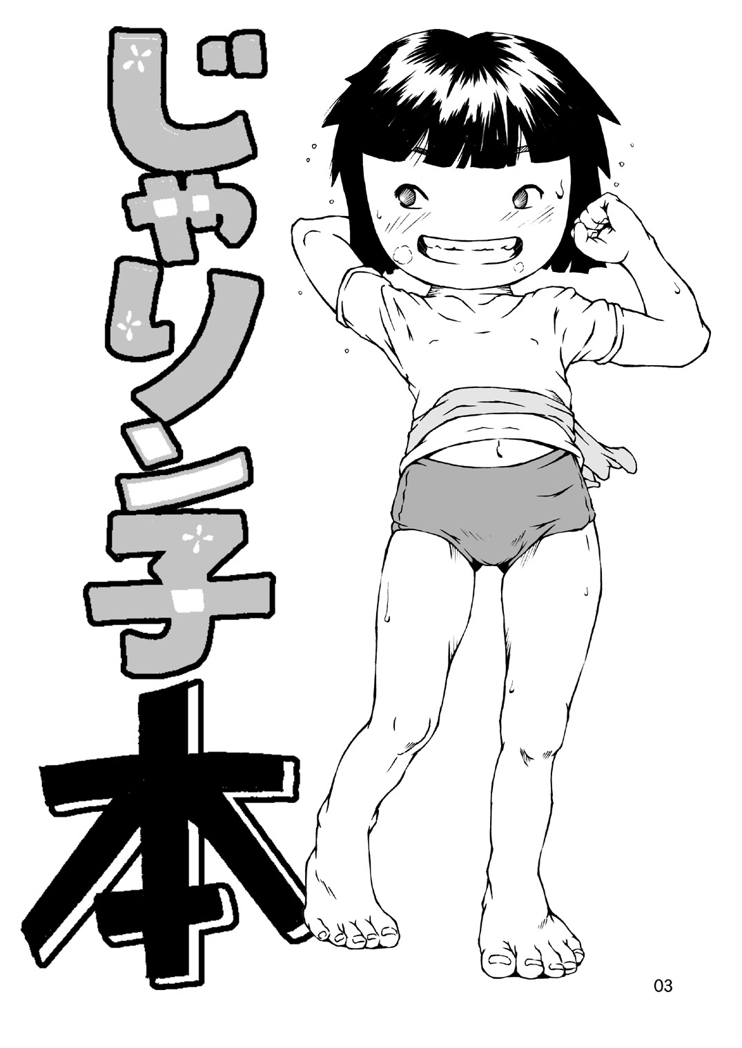 Jarinko Hon page 4 full