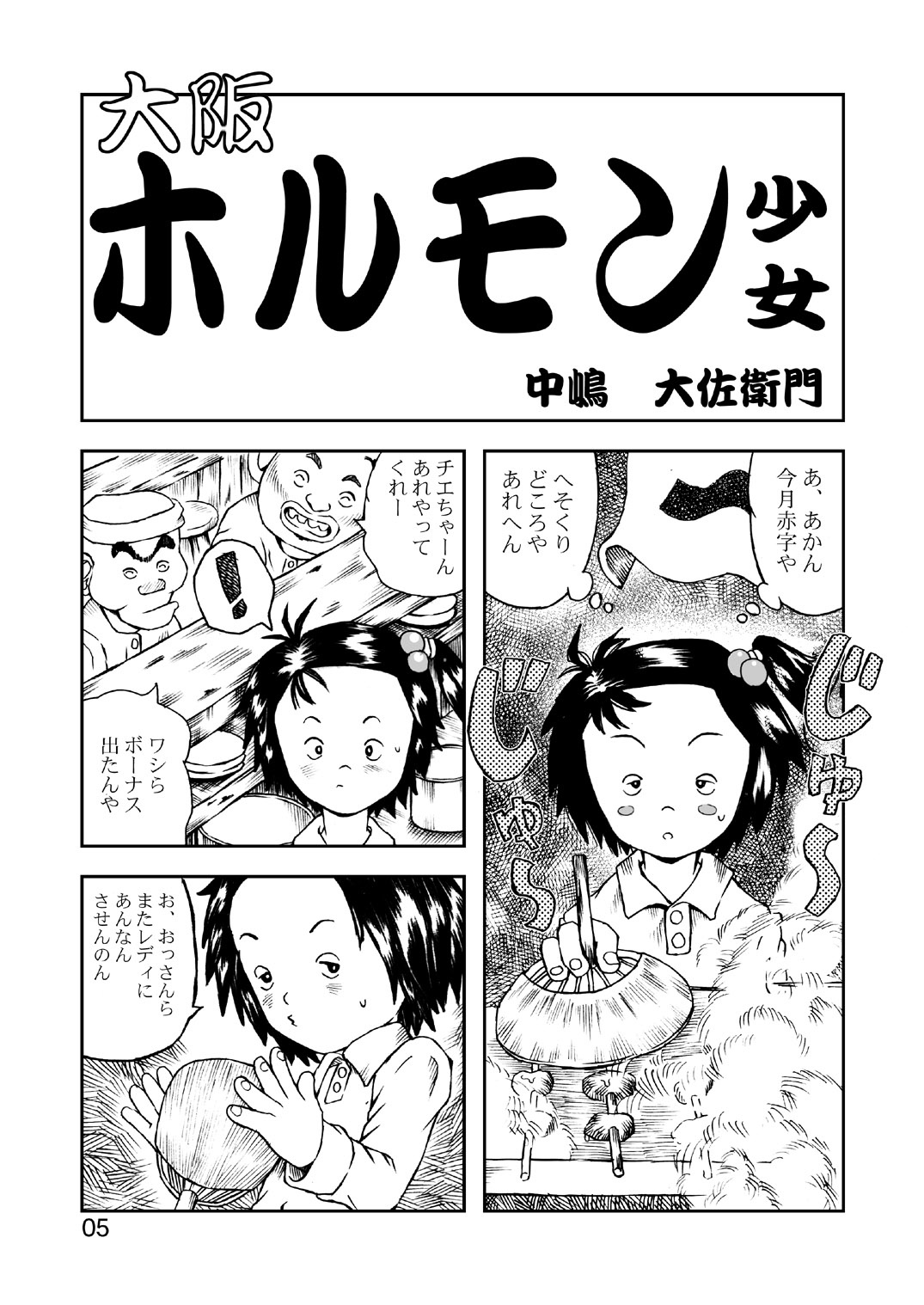 Jarinko Hon page 6 full