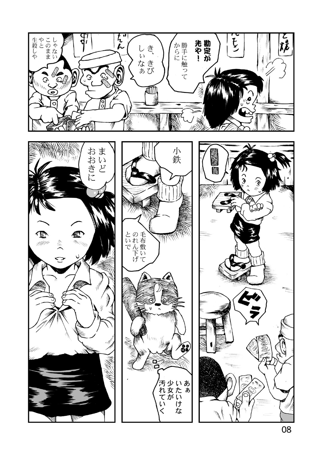 Jarinko Hon page 9 full