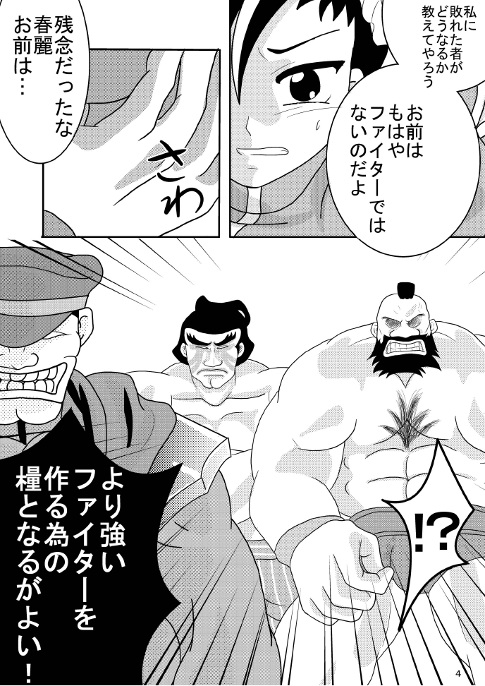 Chun-Li wo Tsukiage China page 3 full