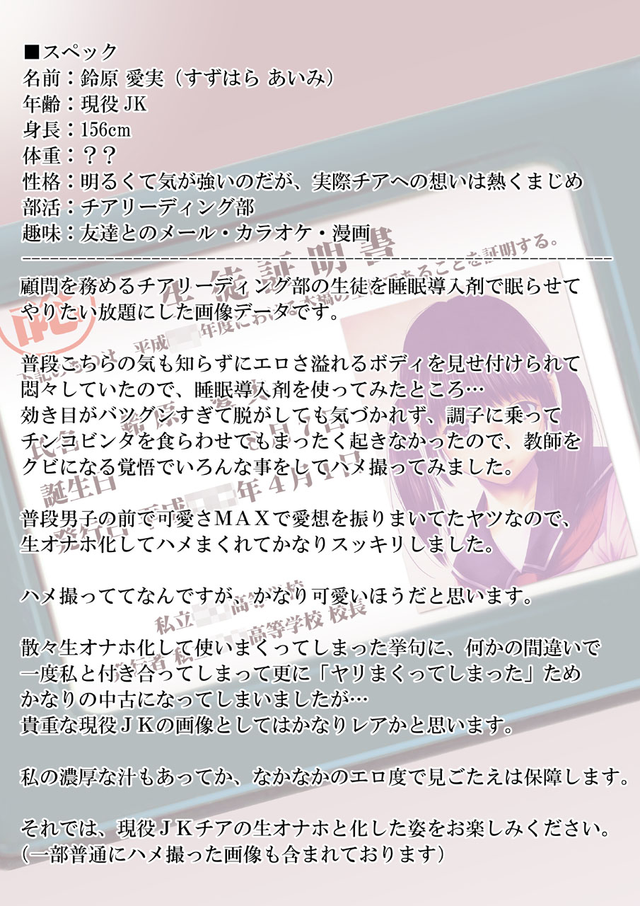 Komon no Ore ga Geneki JK Cheer-buin ni Suiminyaku wo Nomasete Yaritai Houdai! page 2 full