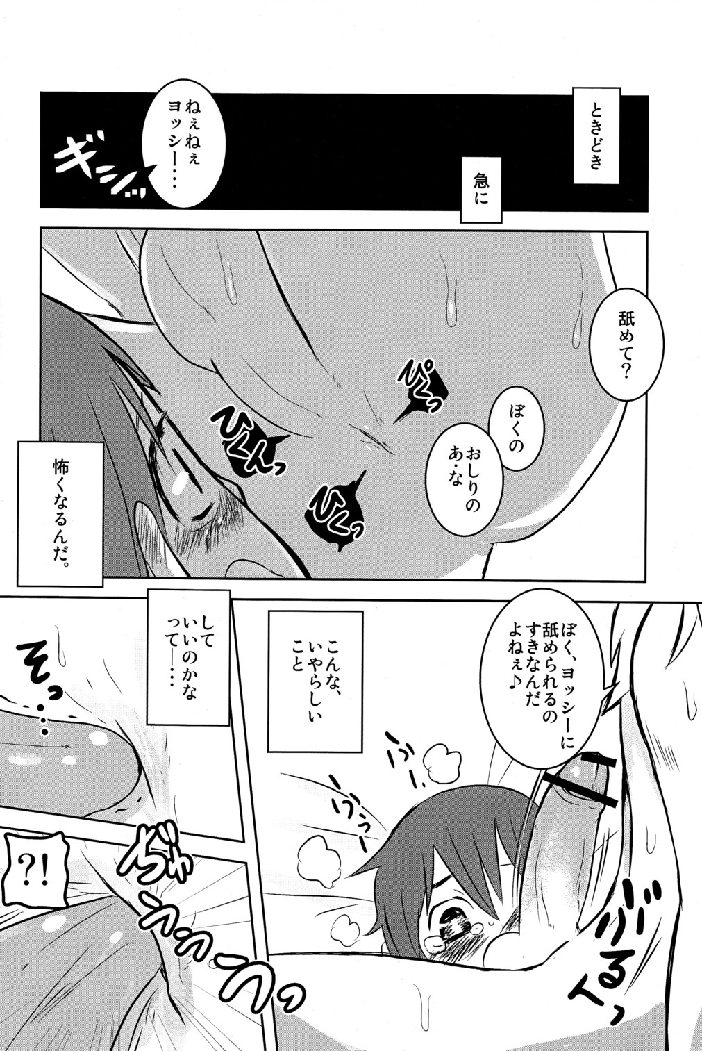 Caramel Boys Try Lovers 2 page 8 full