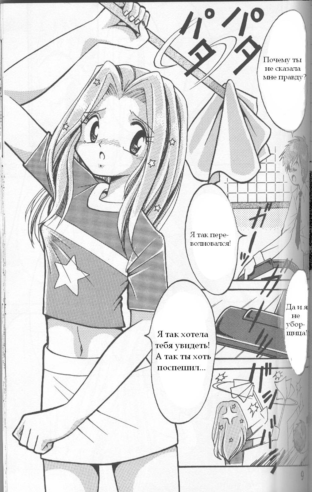Sora Mimi Hour 2 page 5 full