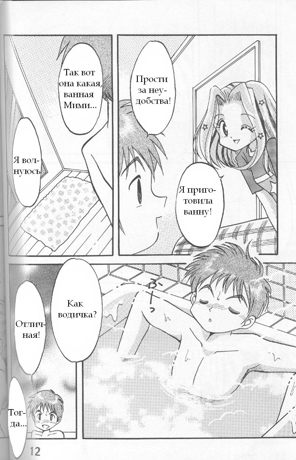 Sora Mimi Hour 2 page 8 full