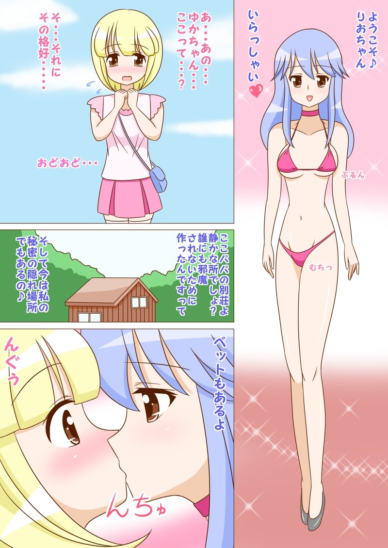 Natsuyasumi page 3 full