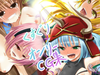 Kusuguri Only CG Shuu cover