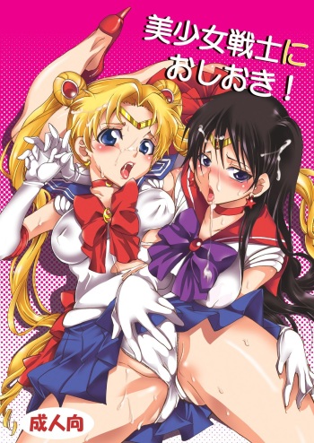 Bishoujo Senshi ni Oshioki!   =Pineapples r Us= cover