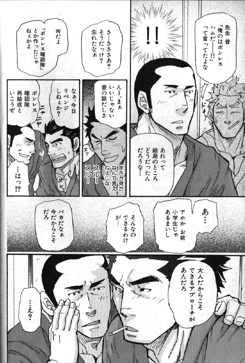 Nikutaiha Vol. 16 ArFor Uke Kanzenkouryaku page 10 full