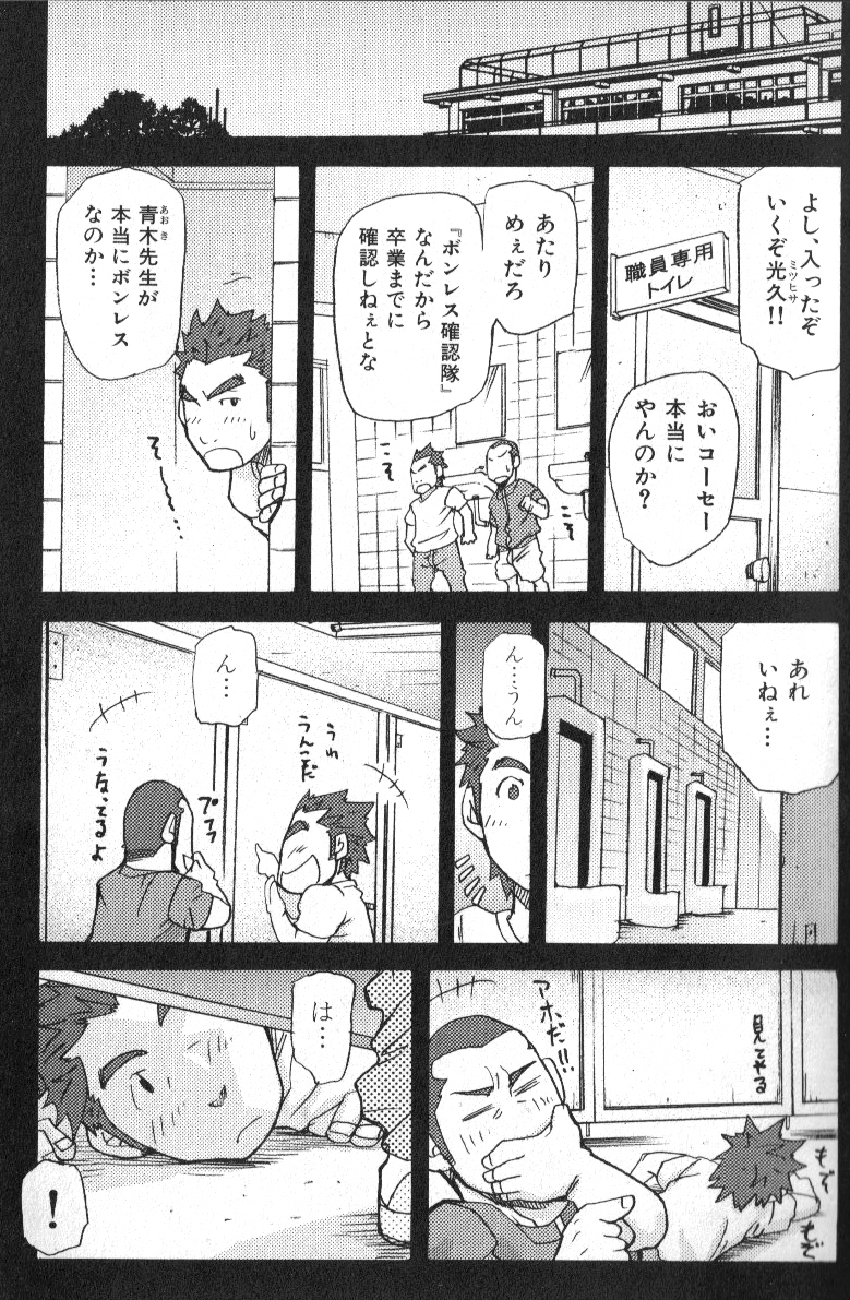 Nikutaiha Vol. 16 ArFor Uke Kanzenkouryaku page 3 full