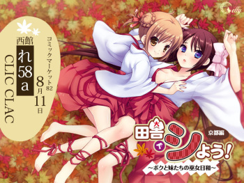 Inaka de Shiyou! Kyoto Hen ～Boku to Imoutotachi no Mikobiyori～ cover