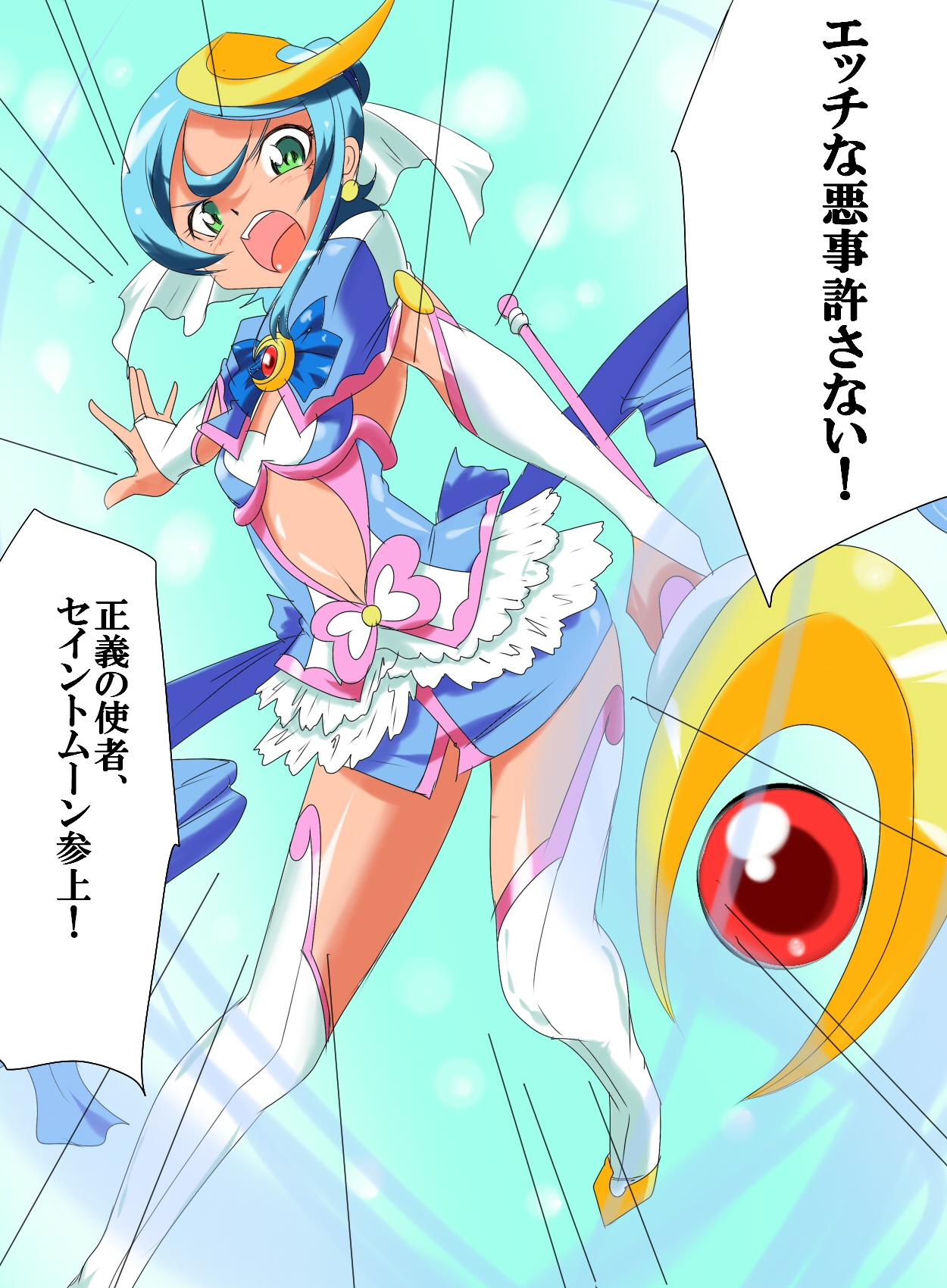Hero no Yuuutsu `Saikyou! Inran Chuusa Hen' Saint Moon Choukyou Kaishi!? page 1 full