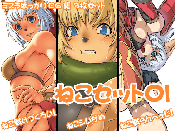 Neko Set 01 page 1 full