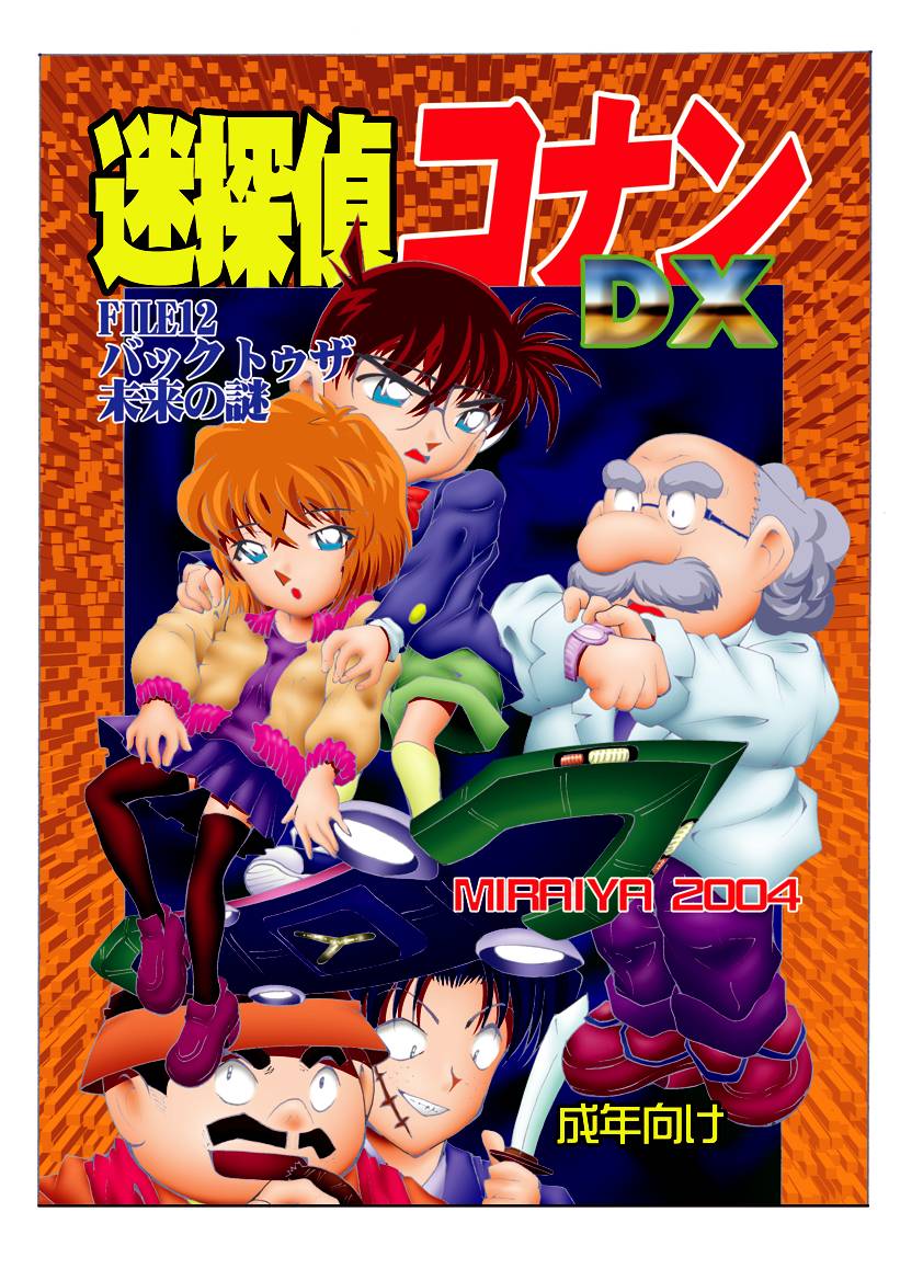 Bumbling Detective Conan - File 12: The Case of Back To The Future page 1 full