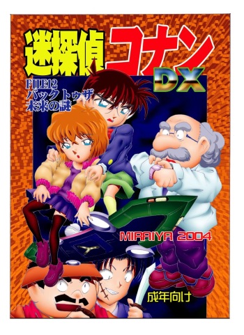 Bumbling Detective Conan - File 12: The Case of Back To The Future cover