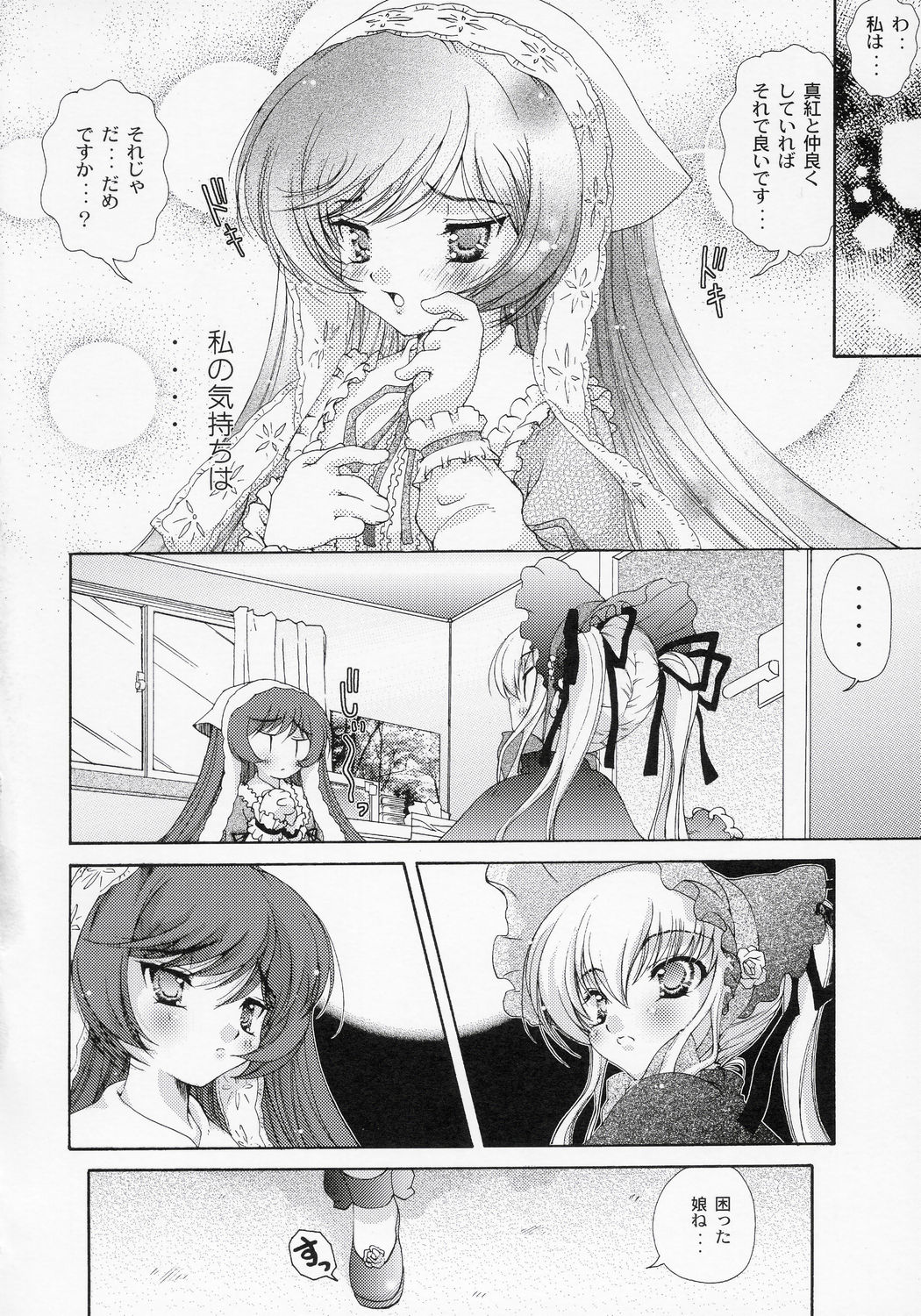 Dolls Party page 7 full