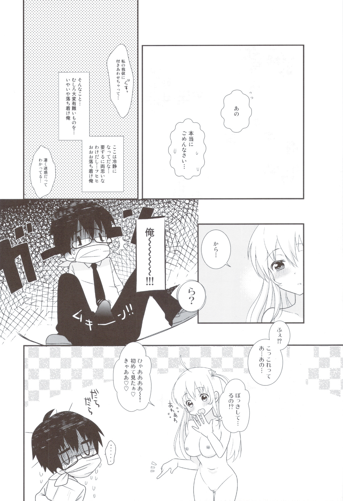 Totsugeki Love! page 9 full