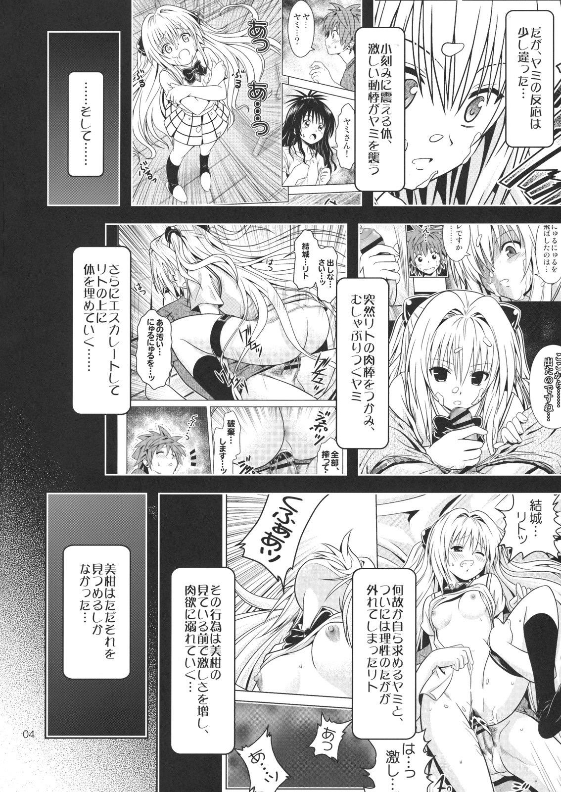 Anoko-tachi ga Taihen na Koto ni Nattemasu 4 page 3 full