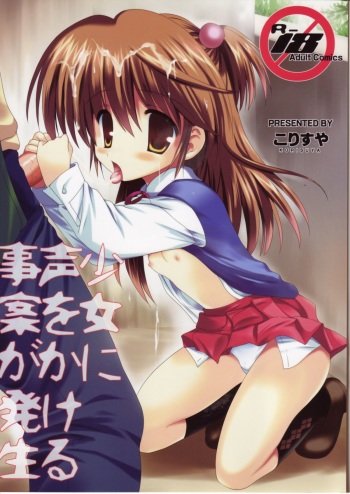 Shoujo ni Koe wo Kakeru Jian ga Hassei cover