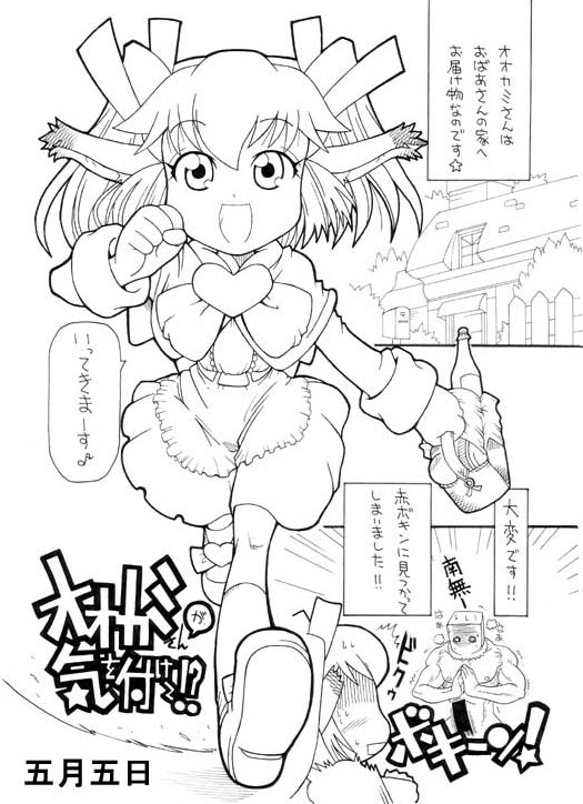 Ookami-san ga Ki o Tsukete!? page 1 full