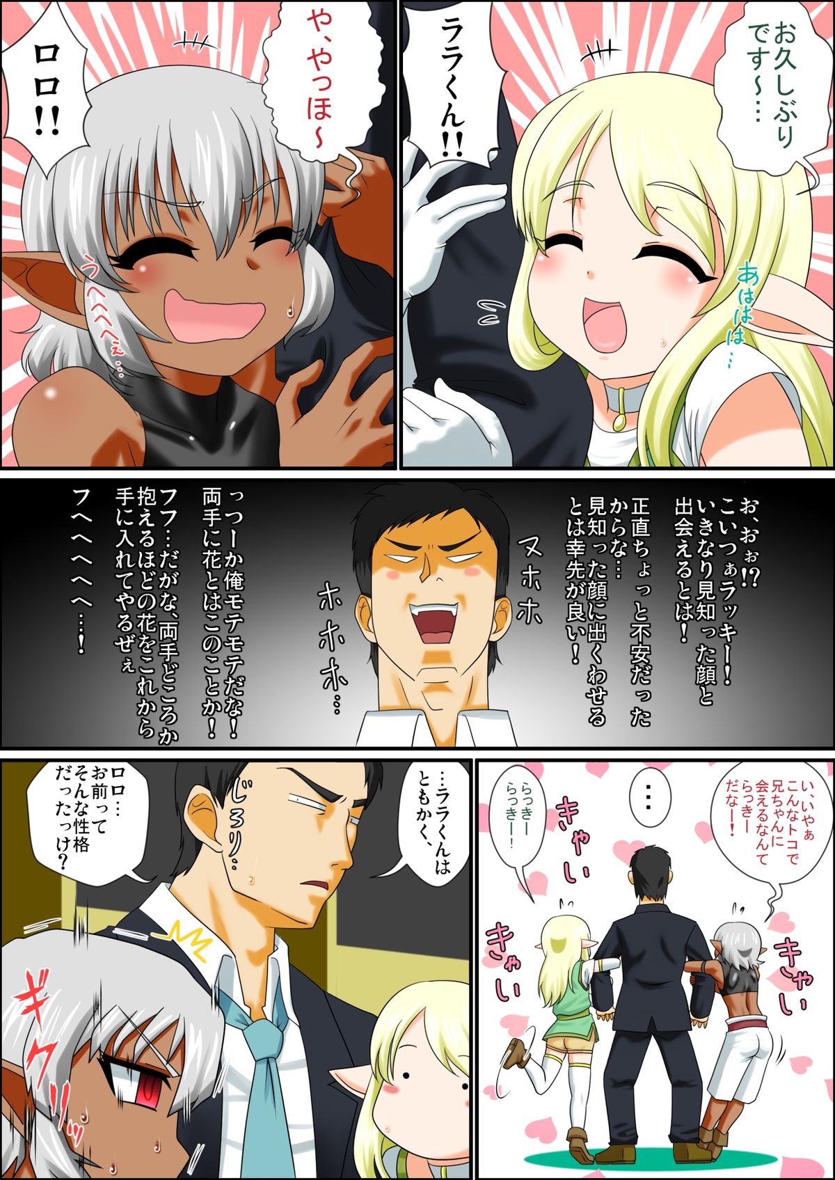 Itsudemo Ore wa Otokonoko Elf to Ecchi ga Shitainda!!! page 5 full