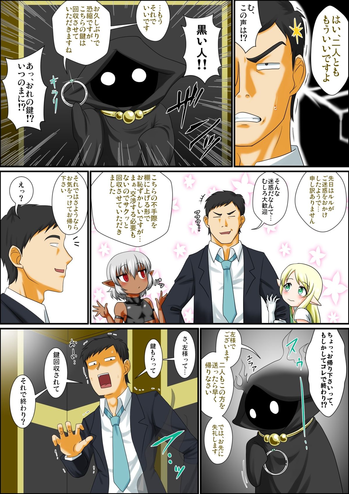 Itsudemo Ore wa Otokonoko Elf to Ecchi ga Shitainda!!! page 6 full