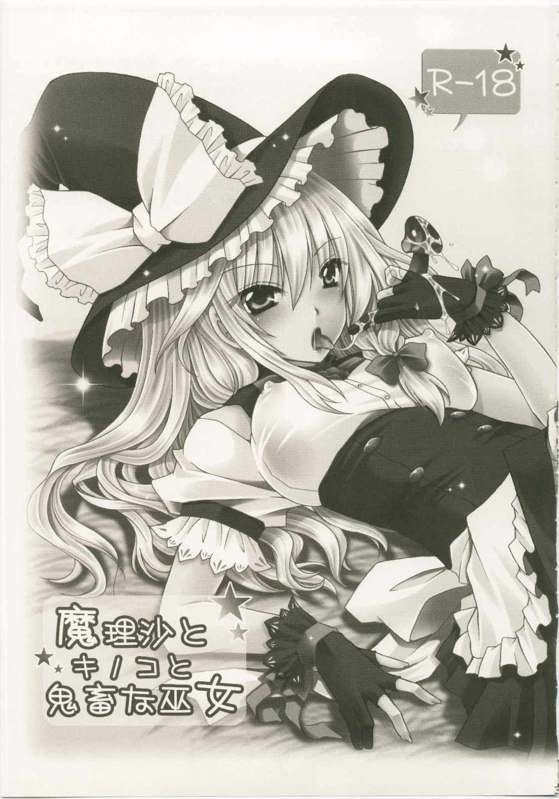 Marisa to Kinoko to Kichiku na Miko page 5 full
