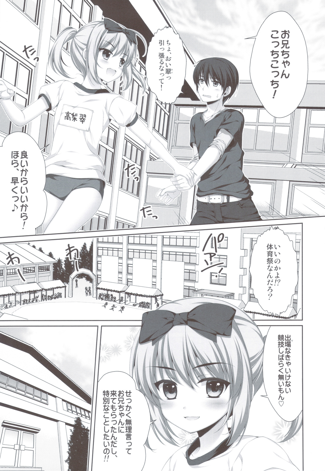 Itoko de Futago no Ane Takanashi Sui page 4 full