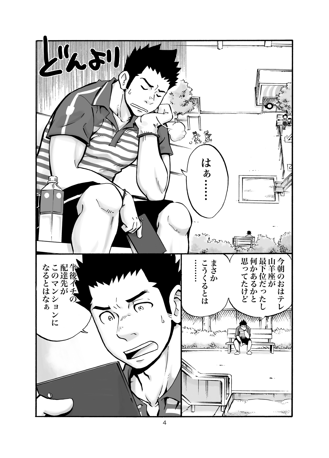 SGW2+ page 3 full