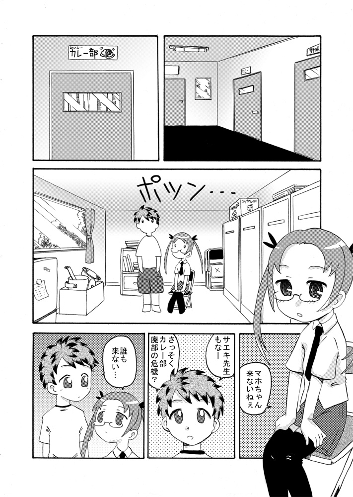 Bushitsu ni Oide yo page 4 full