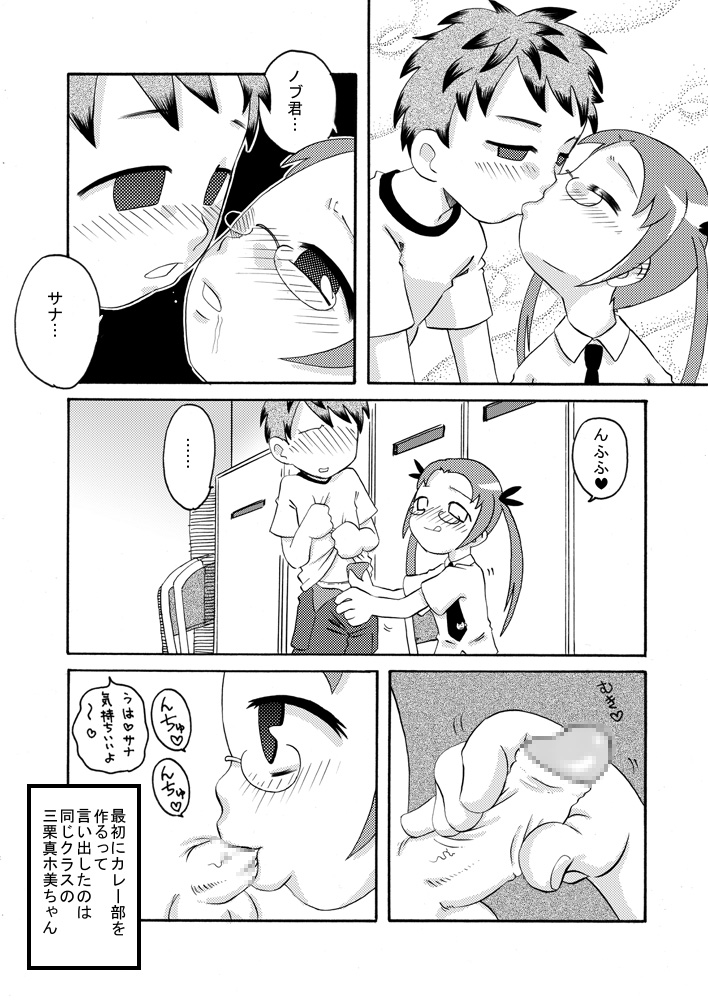Bushitsu ni Oide yo page 5 full